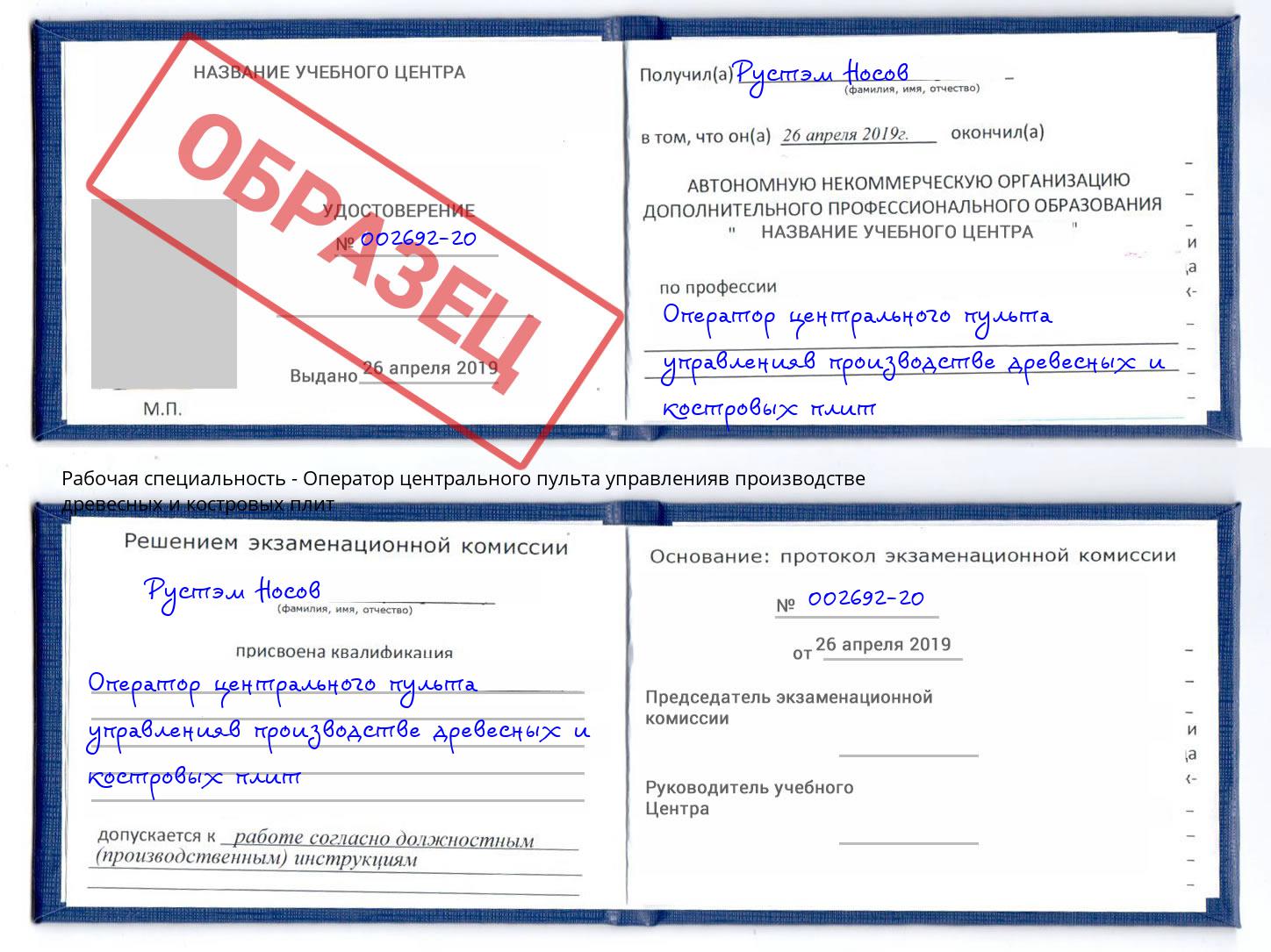 Оператор центрального пульта управленияв производстве древесных и костровых плит Сатка