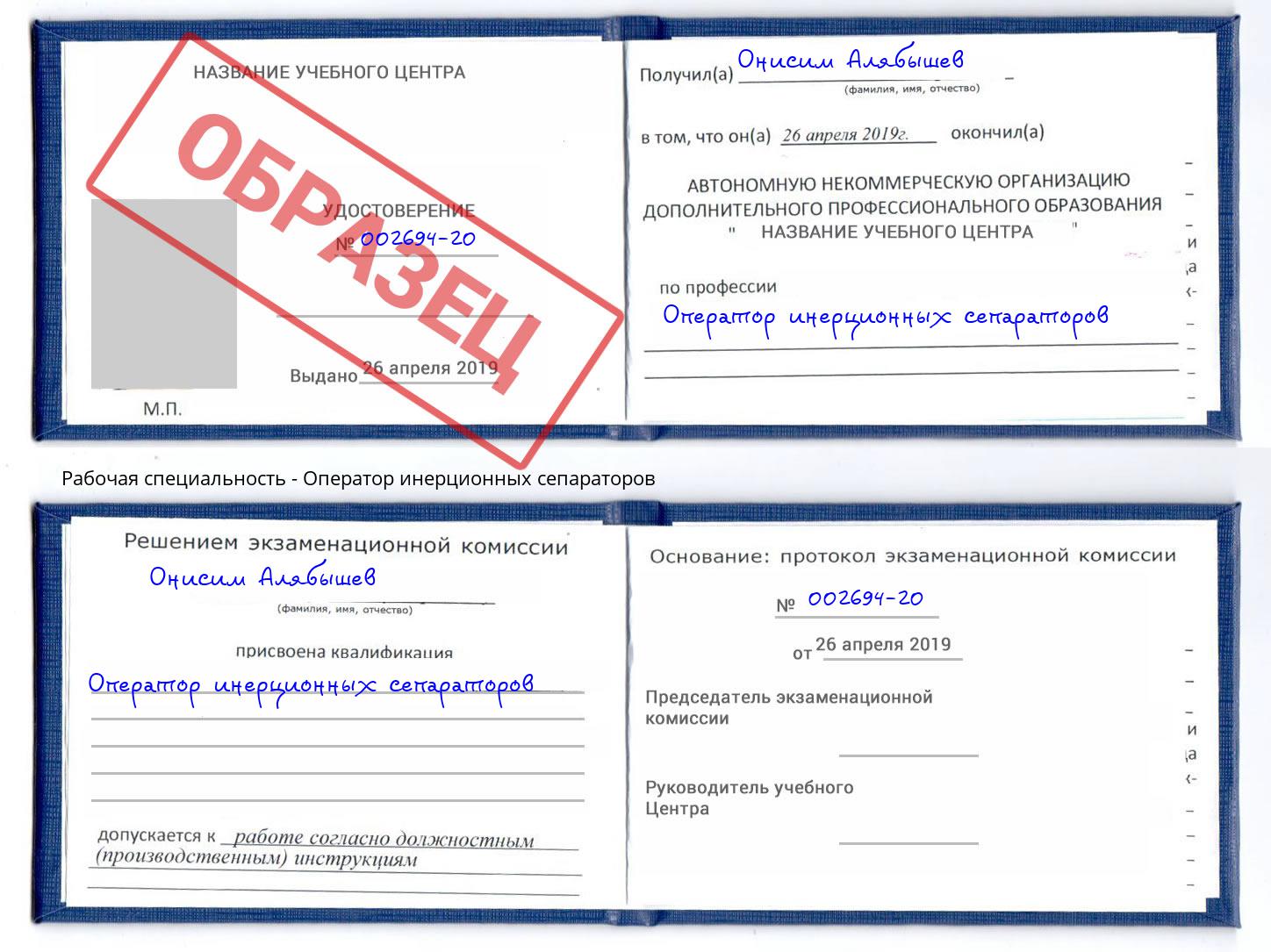 Оператор инерционных сепараторов Сатка