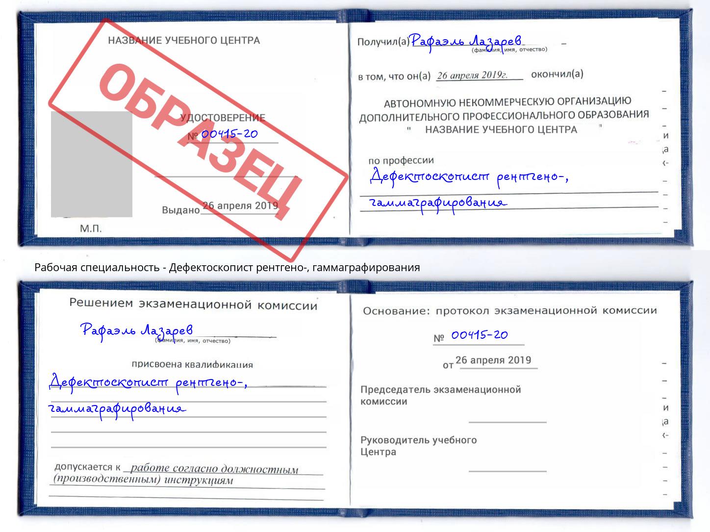 Дефектоскопист рентгено-, гаммаграфирования Сатка