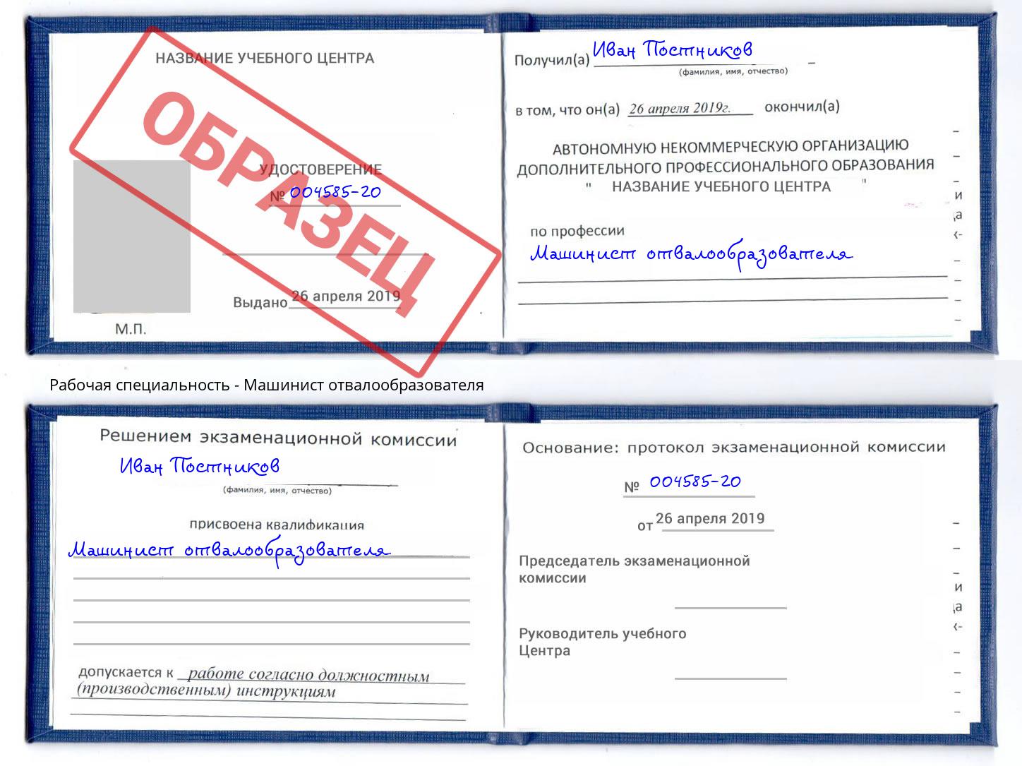 Машинист отвалообразователя Сатка
