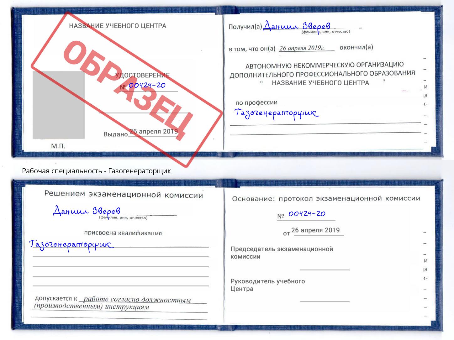 Газогенераторщик Сатка