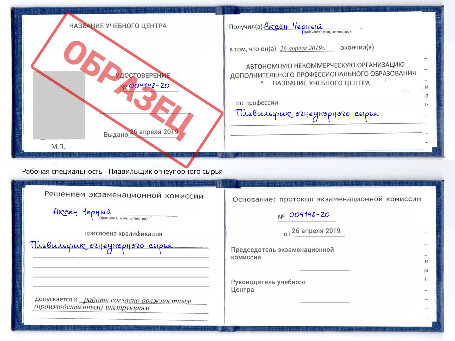 Плавильщик огнеупорного сырья Сатка