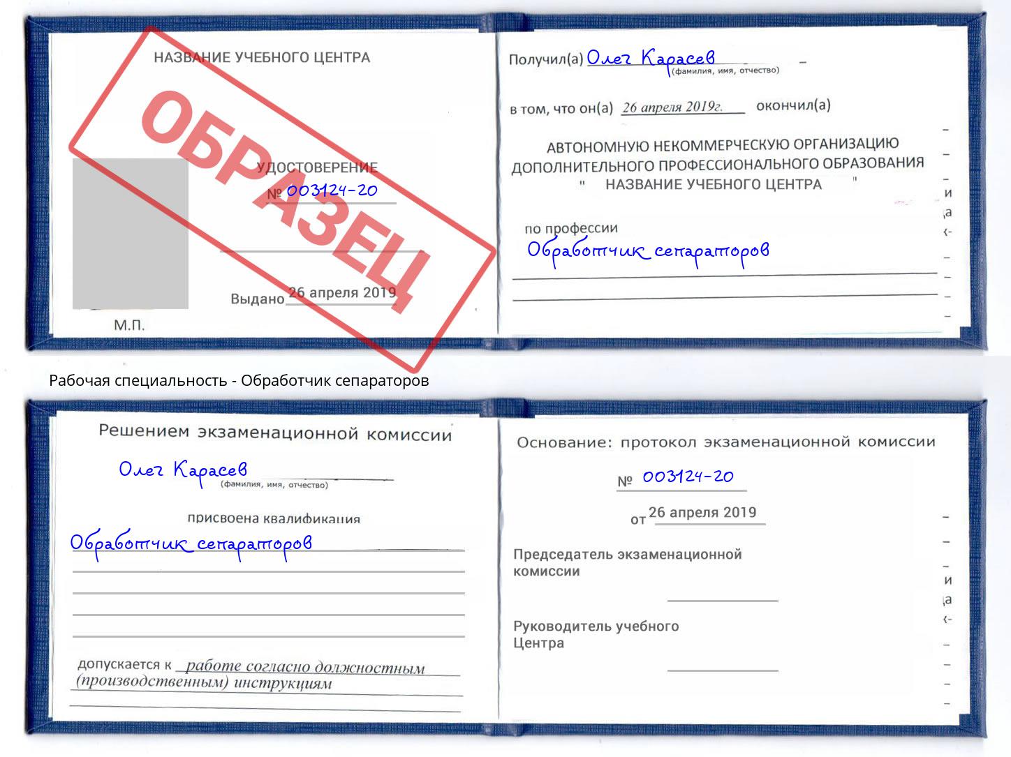Обработчик сепараторов Сатка