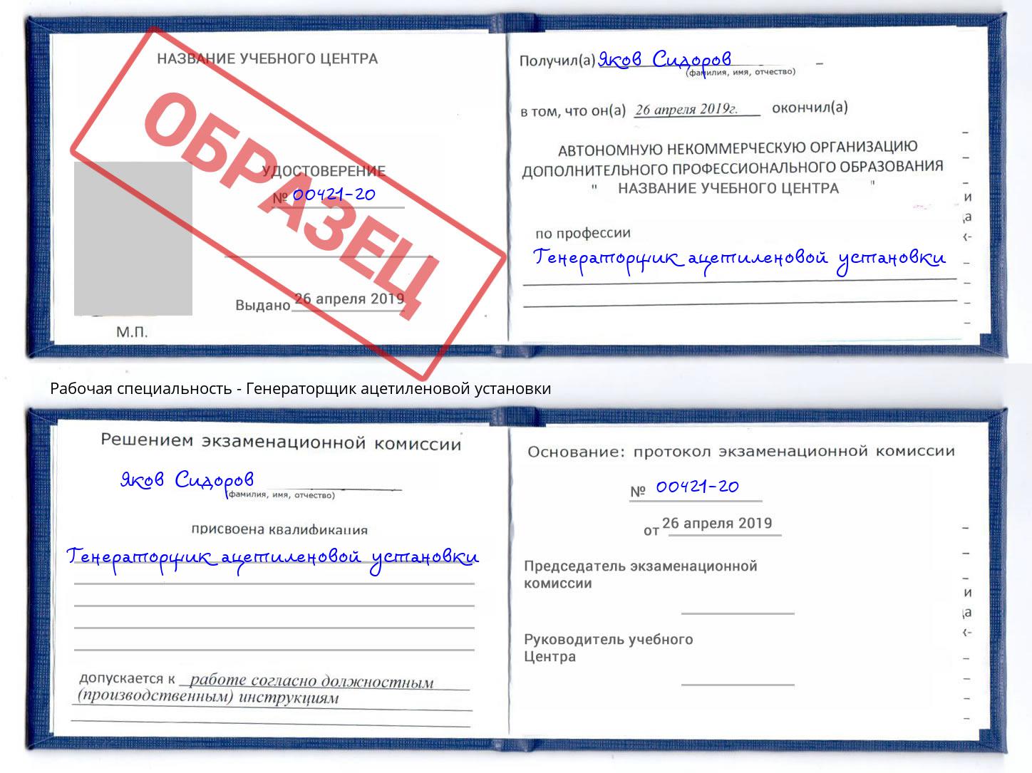 Генераторщик ацетиленовой установки Сатка