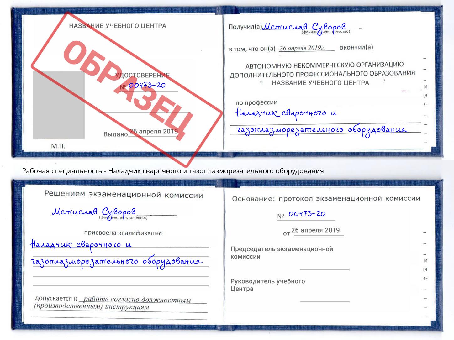 Наладчик сварочного и газоплазморезательного оборудования Сатка