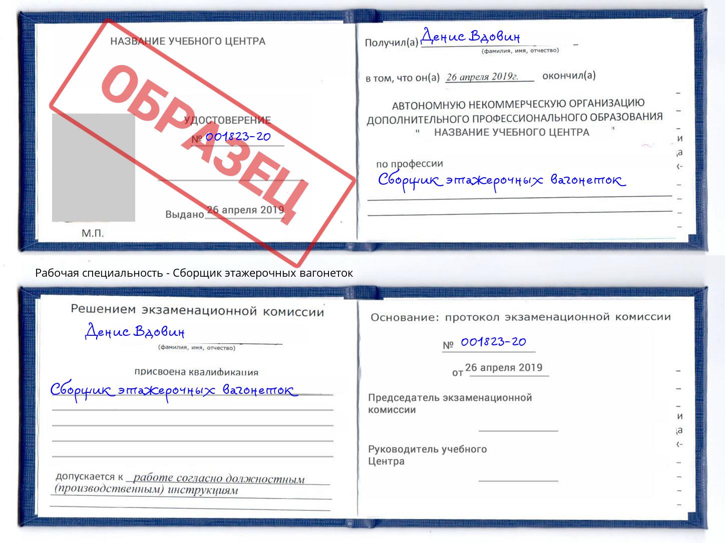Сборщик этажерочных вагонеток Сатка