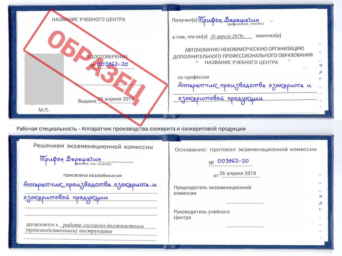 Аппаратчик производства озокерита и озокеритовой продукции Сатка