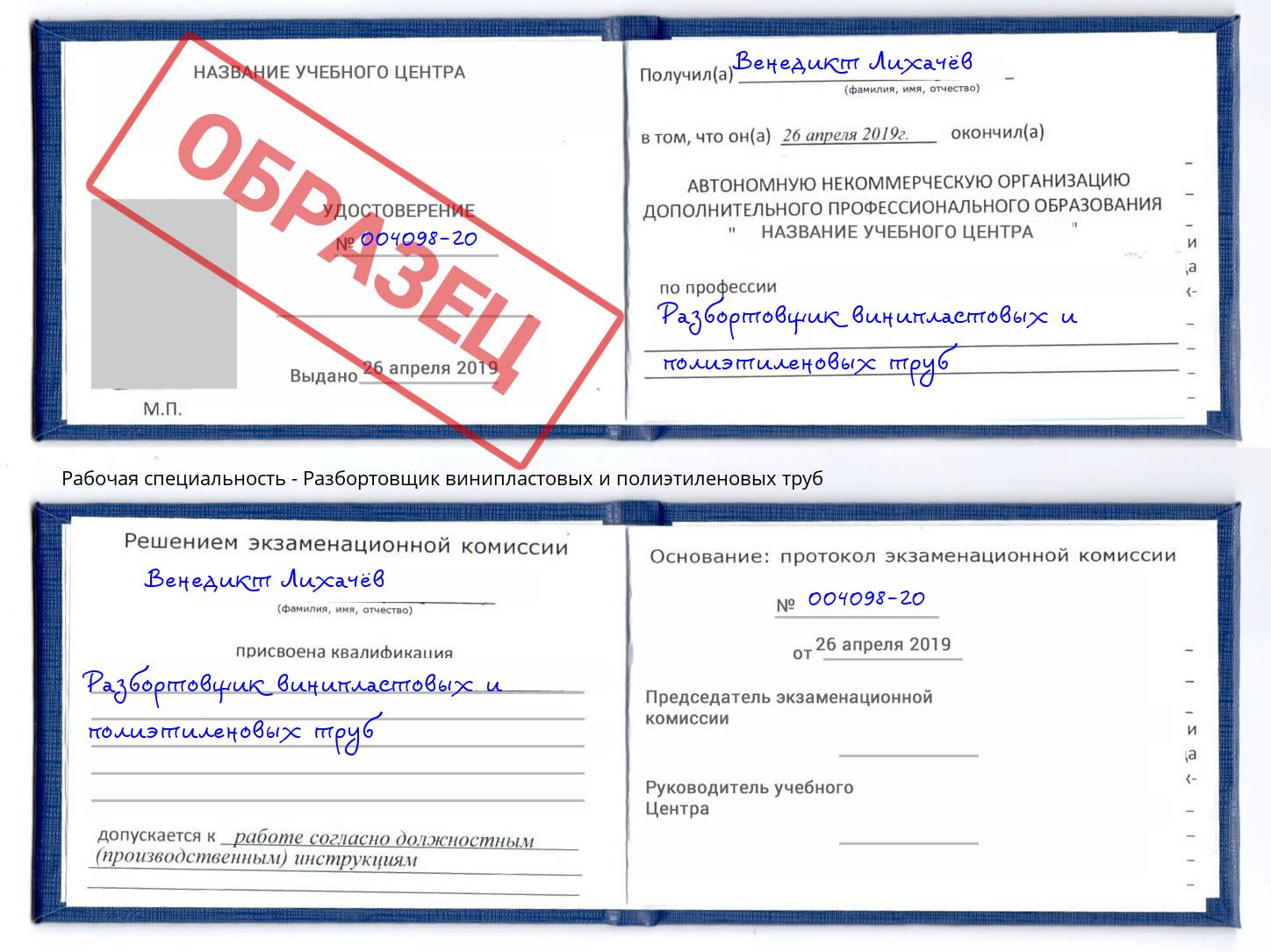 Разбортовщик винипластовых и полиэтиленовых труб Сатка