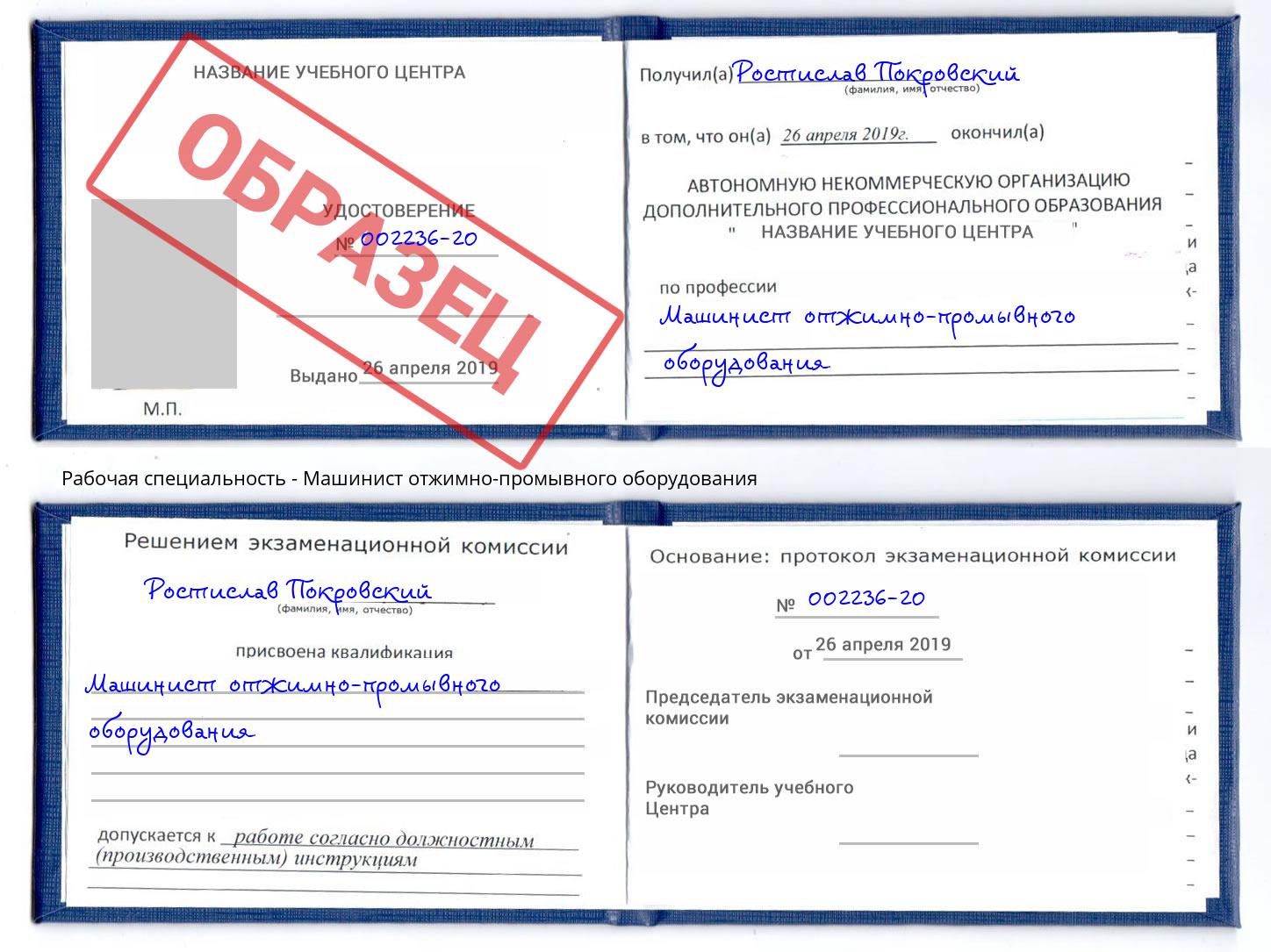 Машинист отжимно-промывного оборудования Сатка