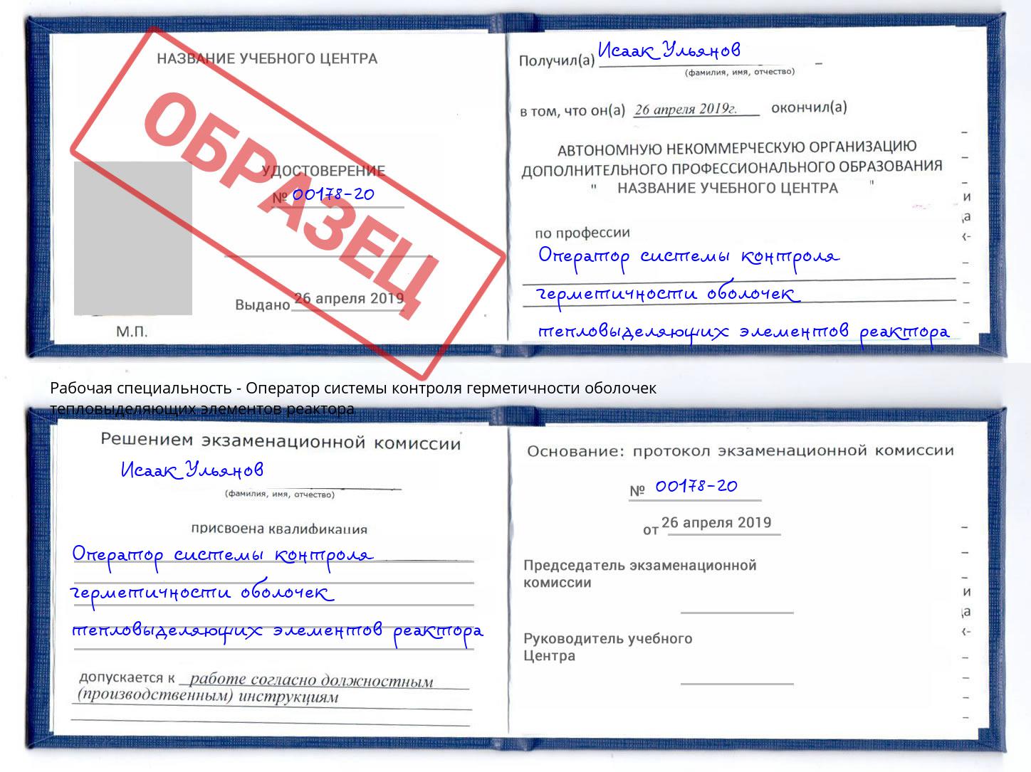 Оператор системы контроля герметичности оболочек тепловыделяющих элементов реактора Сатка