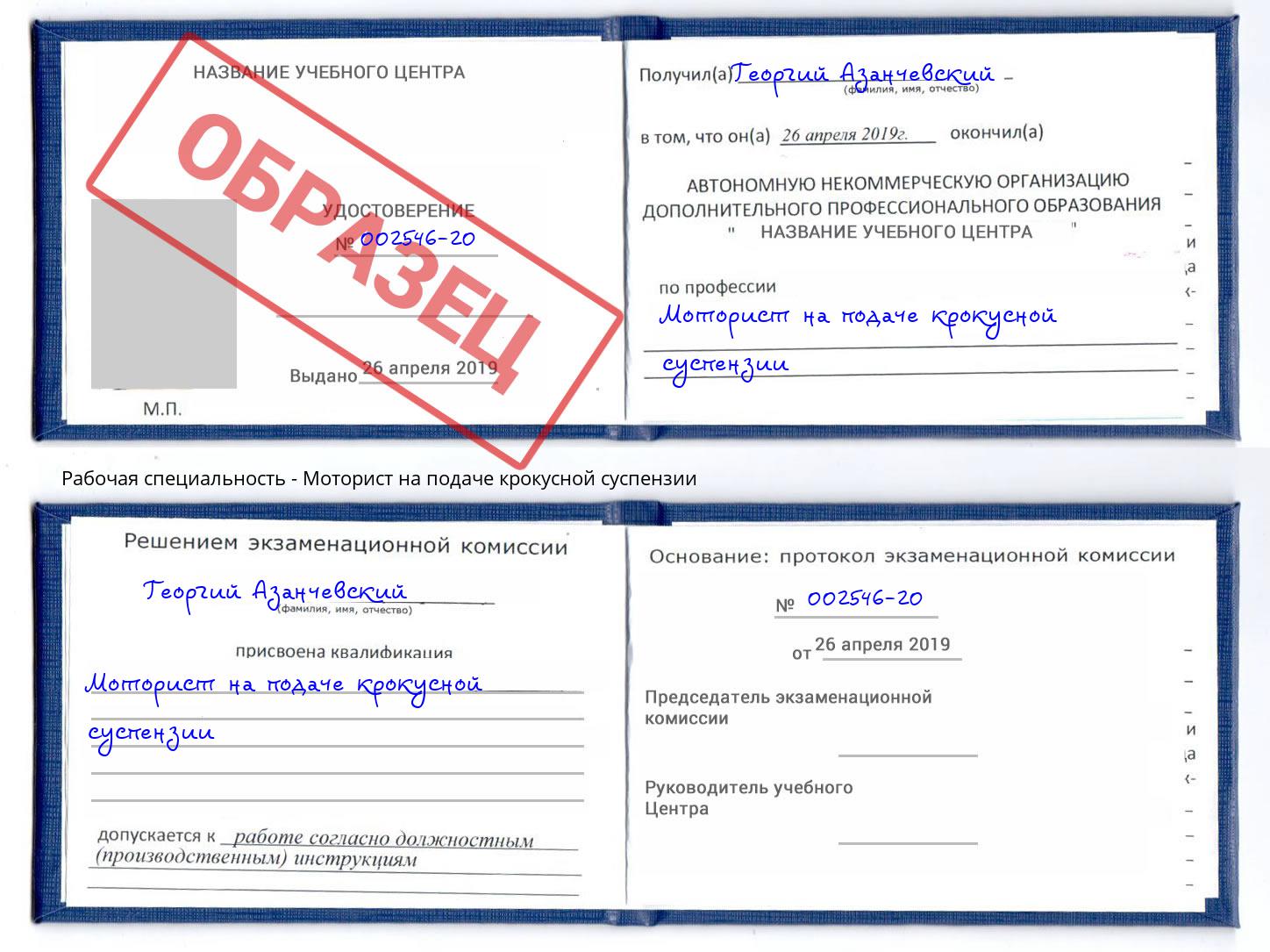Моторист на подаче крокусной суспензии Сатка