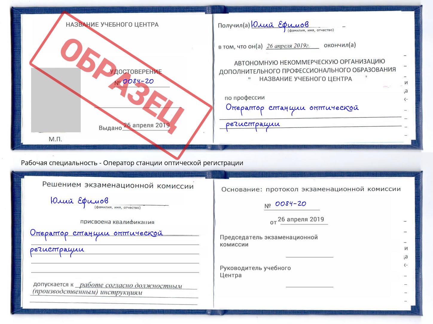 Оператор станции оптической регистрации Сатка