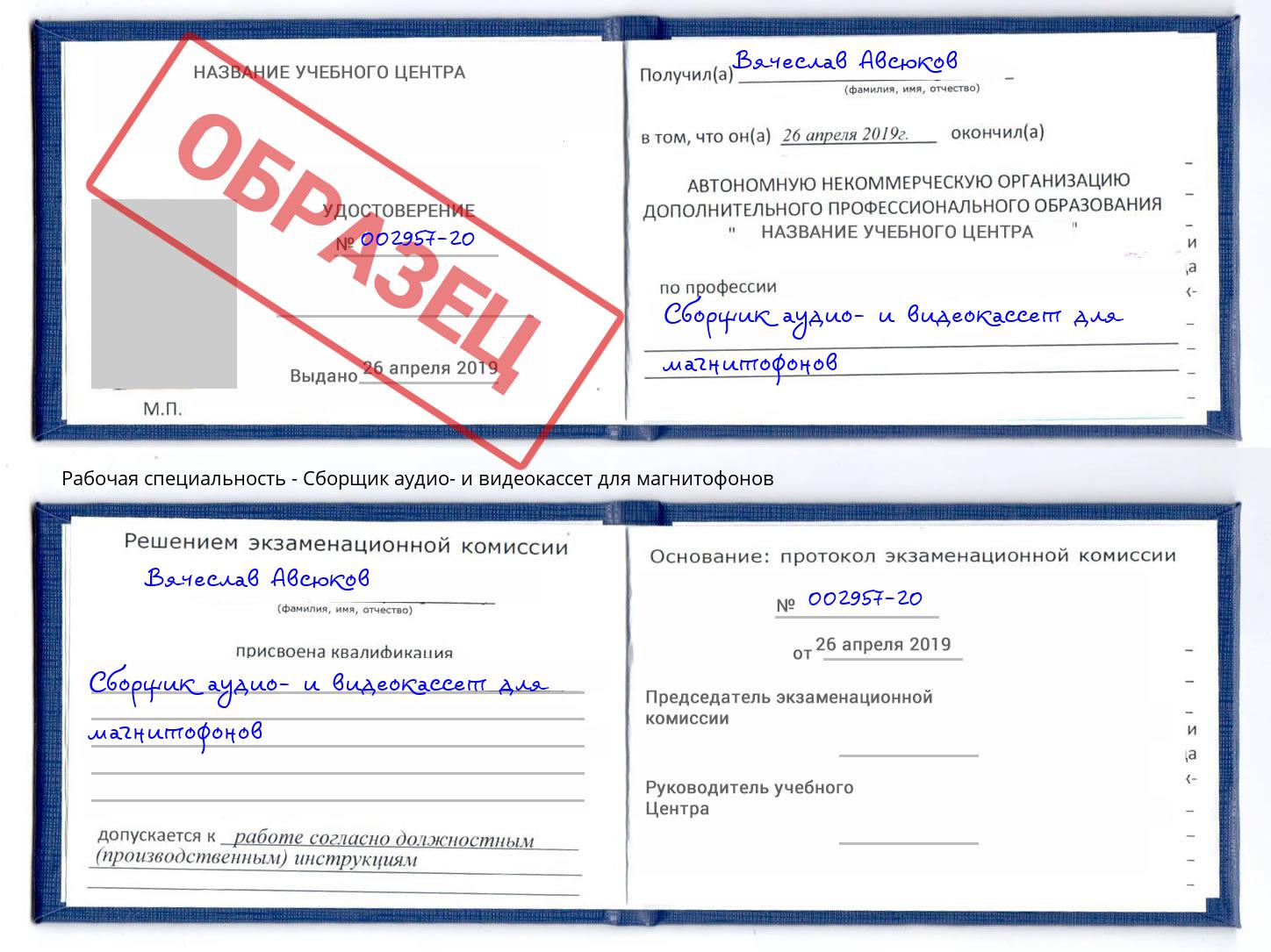 Сборщик аудио- и видеокассет для магнитофонов Сатка
