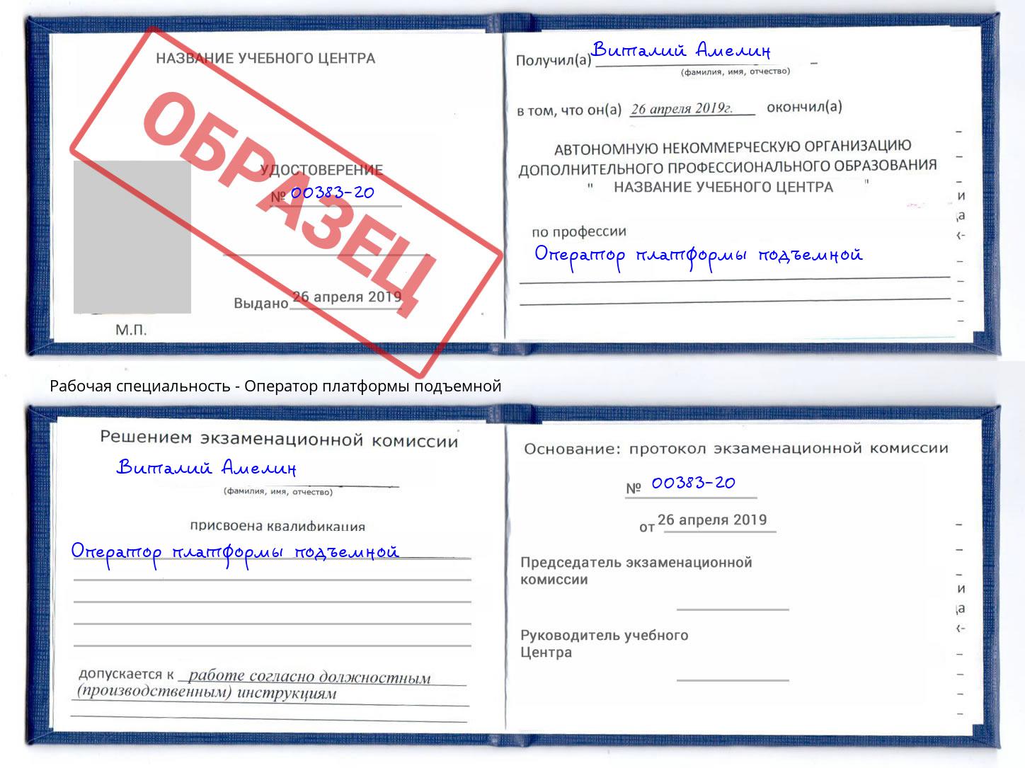 Оператор платформы подъемной Сатка