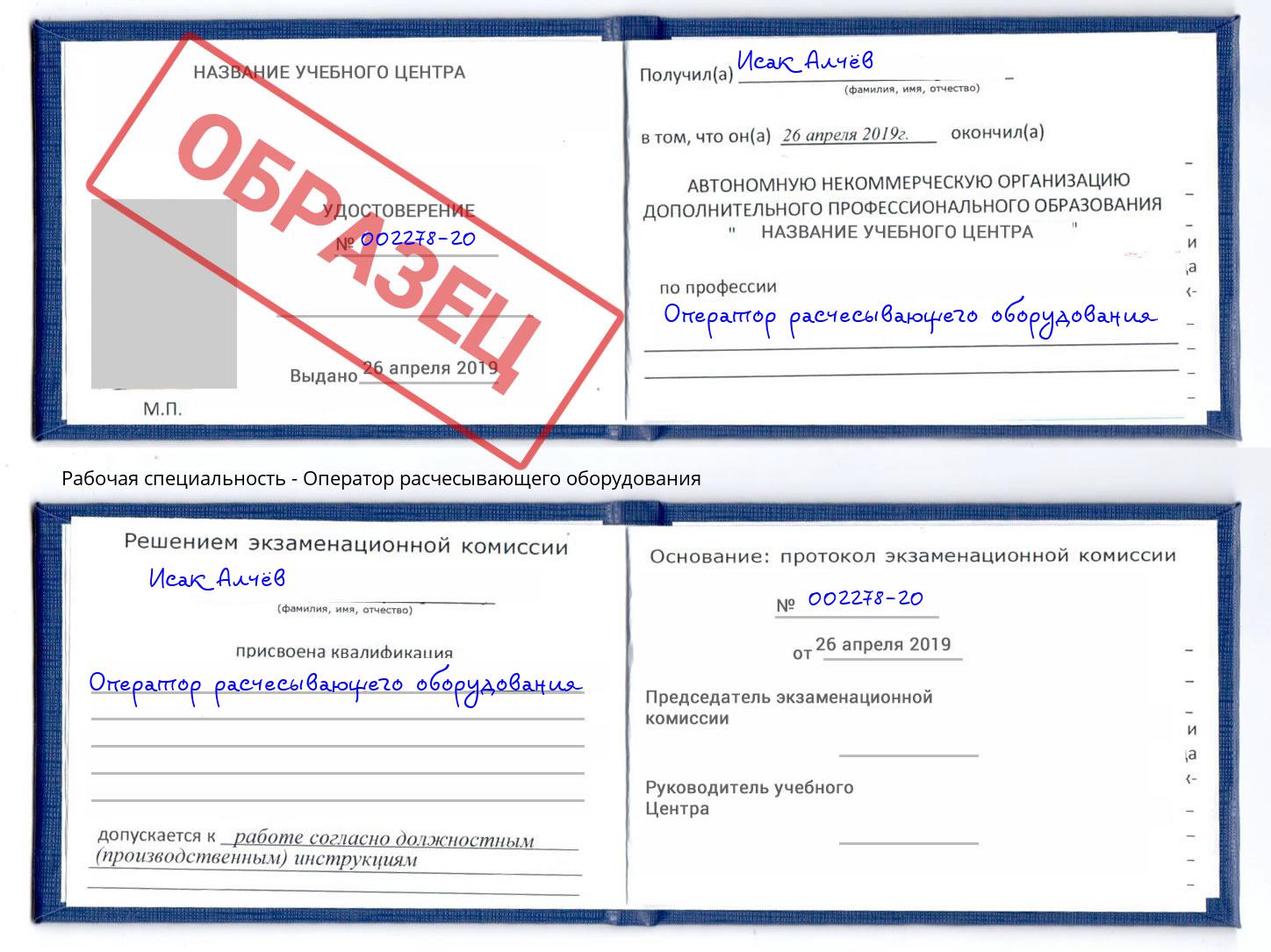 Оператор расчесывающего оборудования Сатка