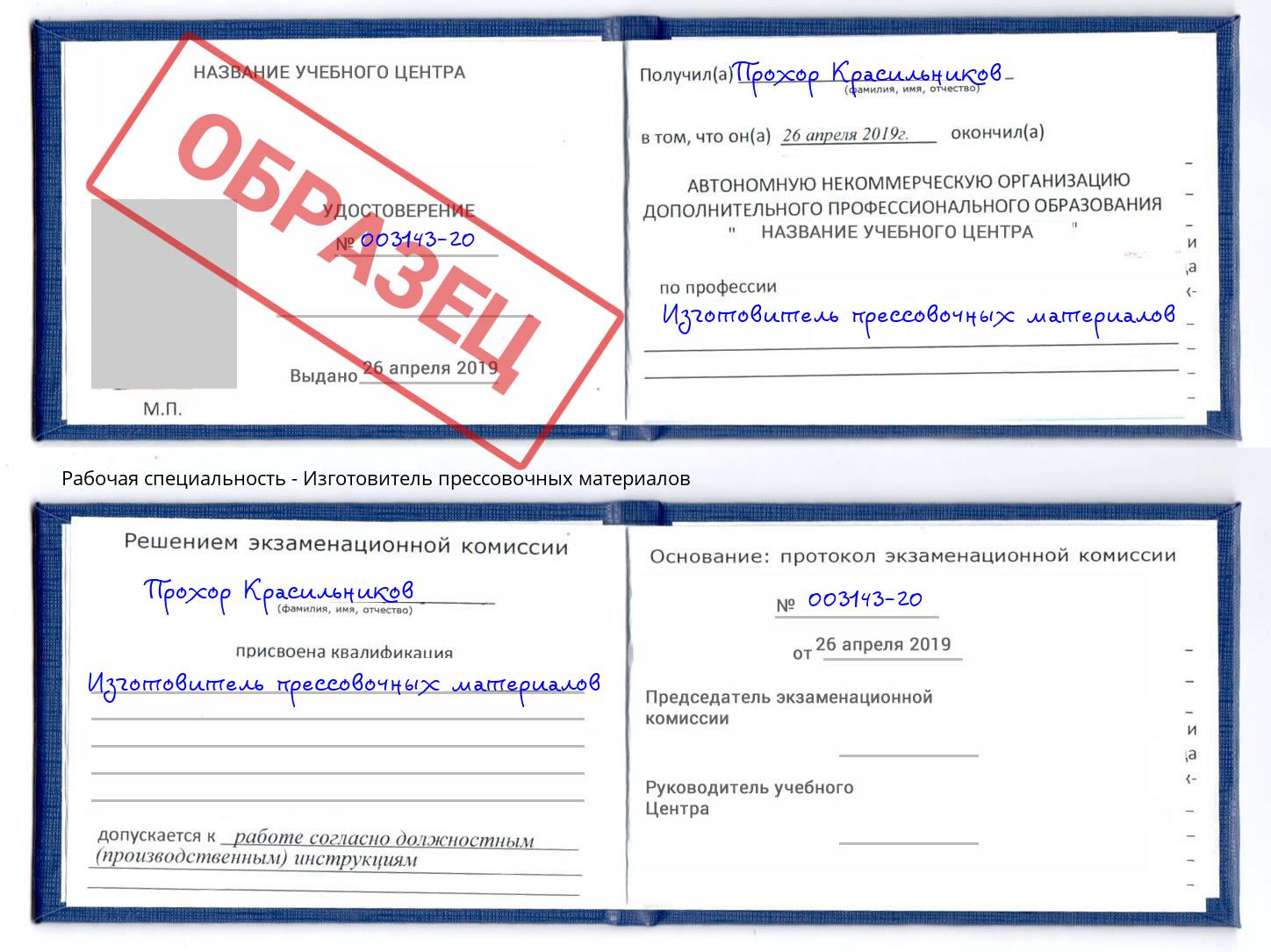 Изготовитель прессовочных материалов Сатка