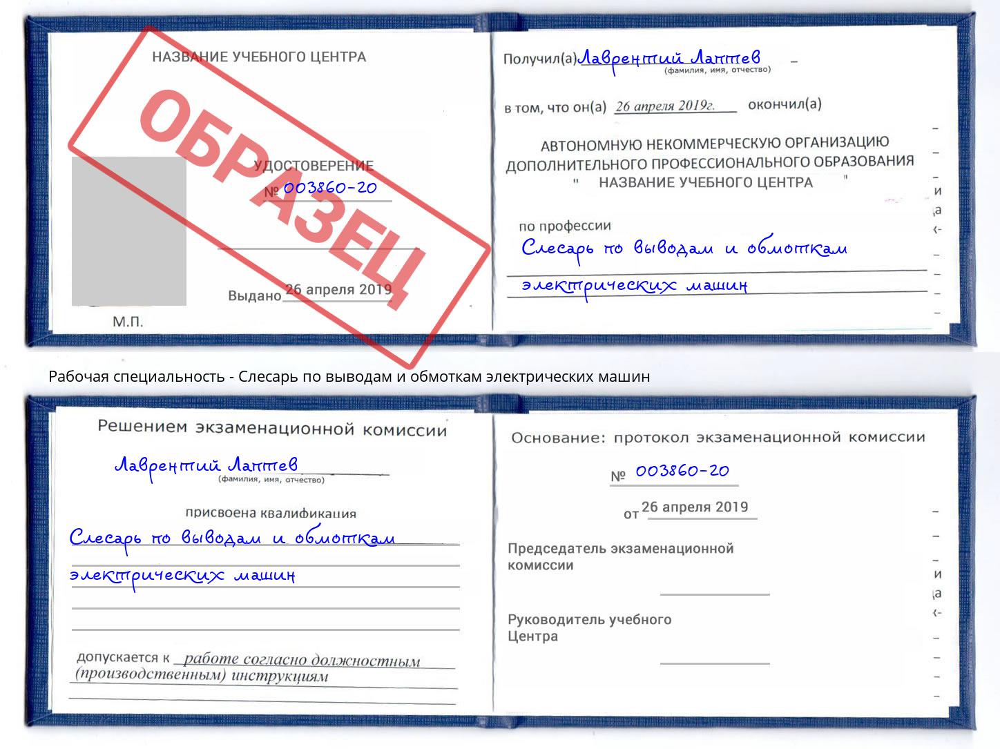 Слесарь по выводам и обмоткам электрических машин Сатка