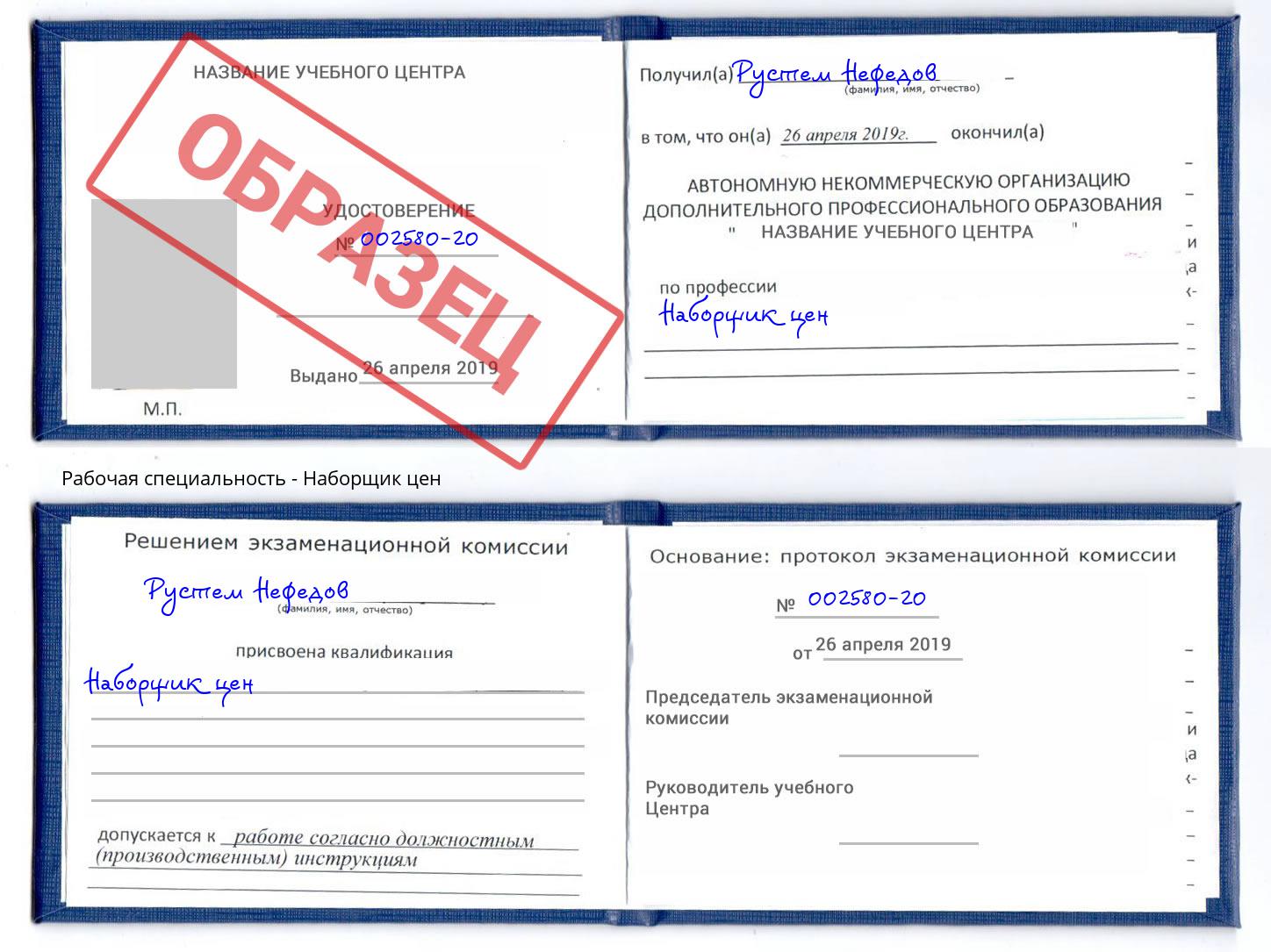 Наборщик цен Сатка