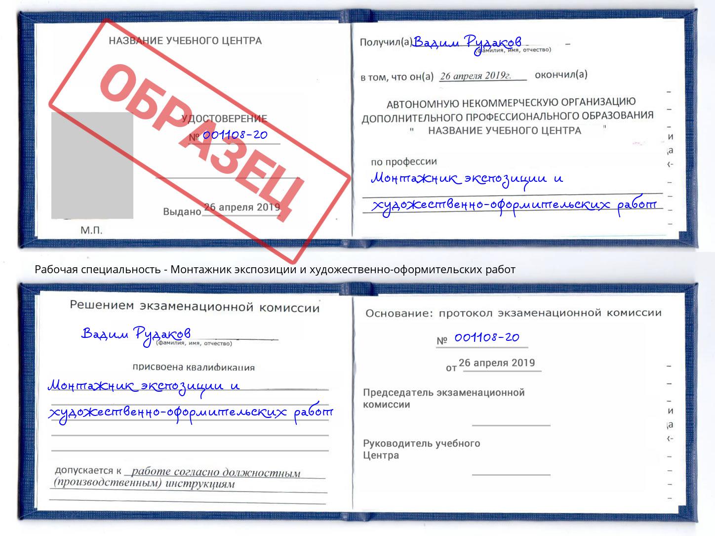 Монтажник экспозиции и художественно-оформительских работ Сатка