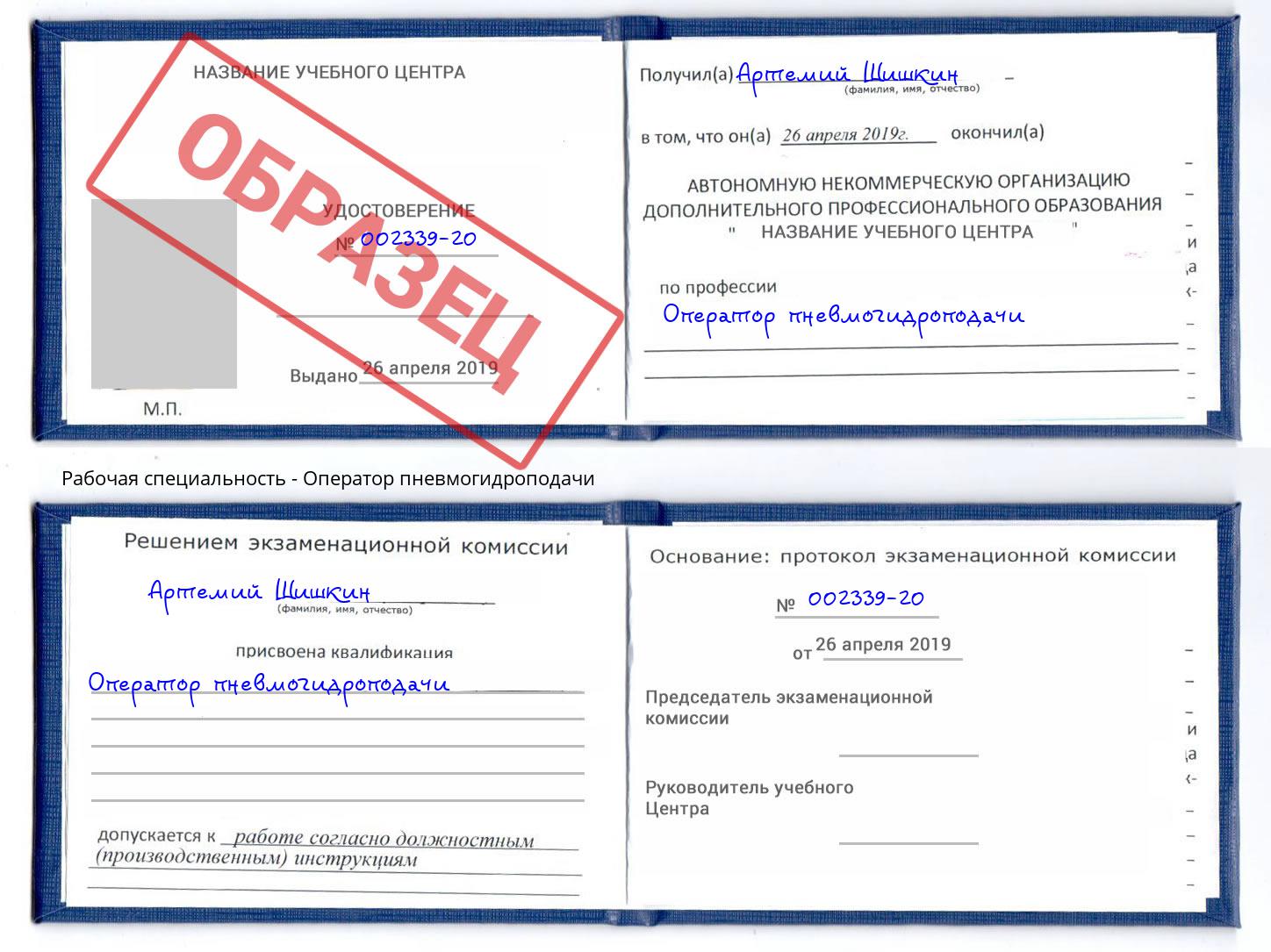 Оператор пневмогидроподачи Сатка