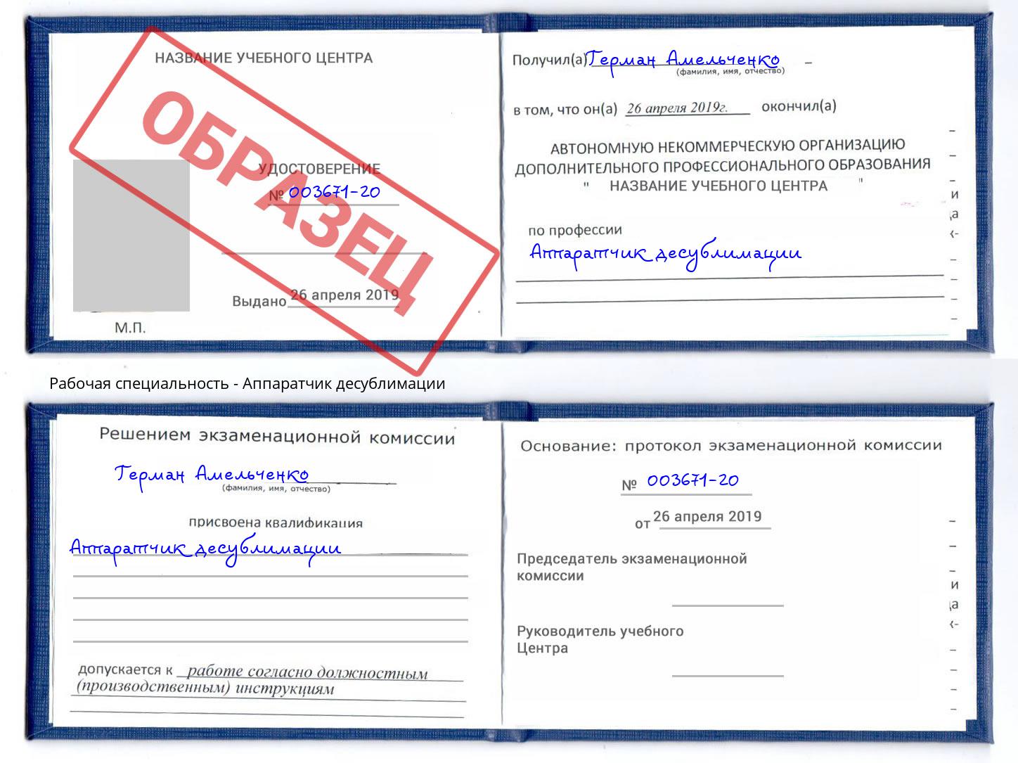 Аппаратчик десублимации Сатка