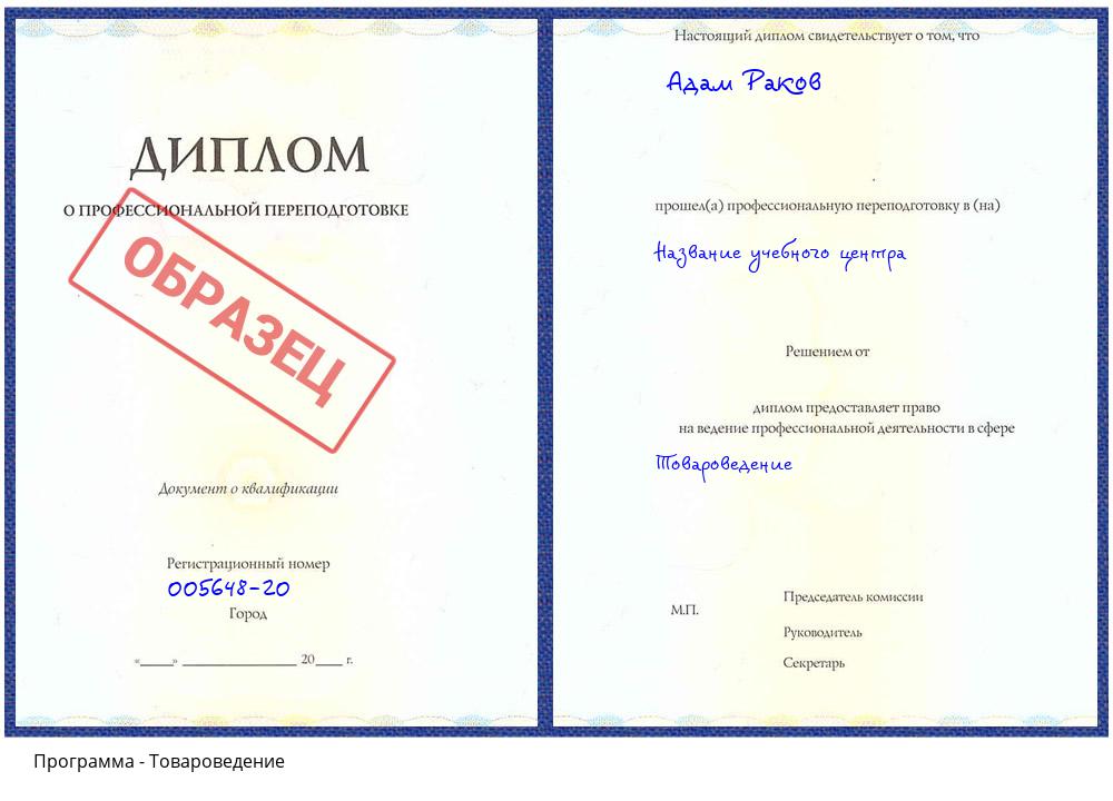 Товароведение Сатка