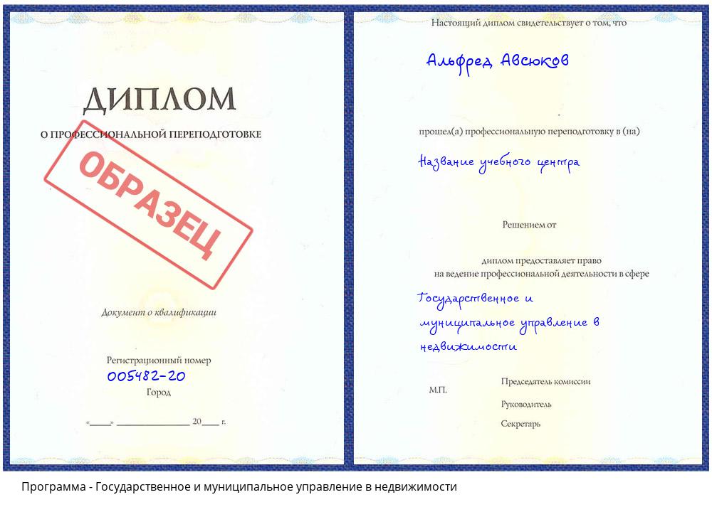 Государственное и муниципальное управление в недвижимости Сатка