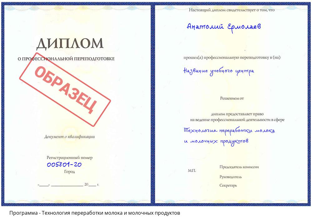 Технология переработки молока и молочных продуктов Сатка