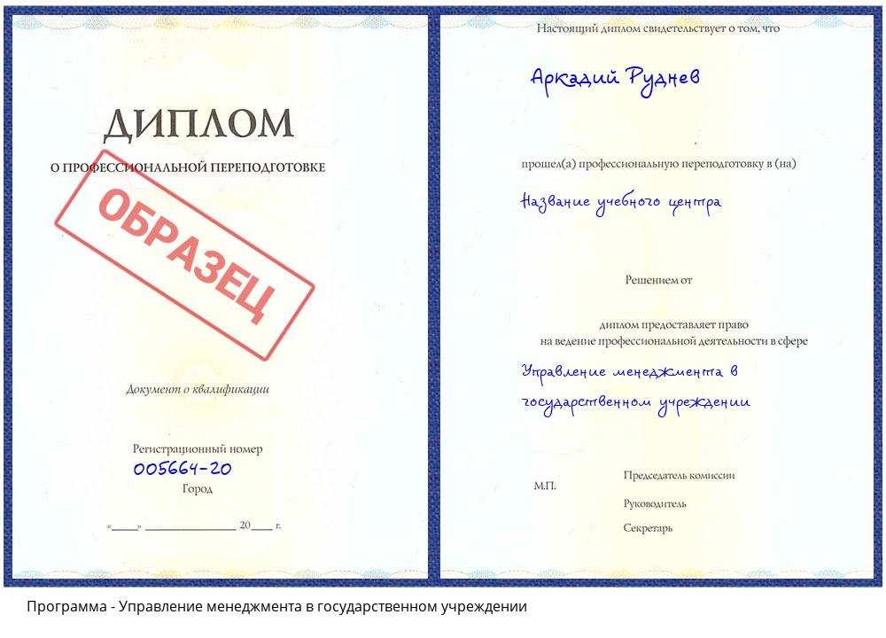 Управление менеджмента в государственном учреждении Сатка