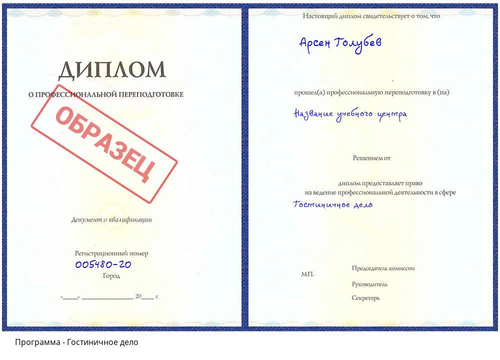 Гостиничное дело Сатка