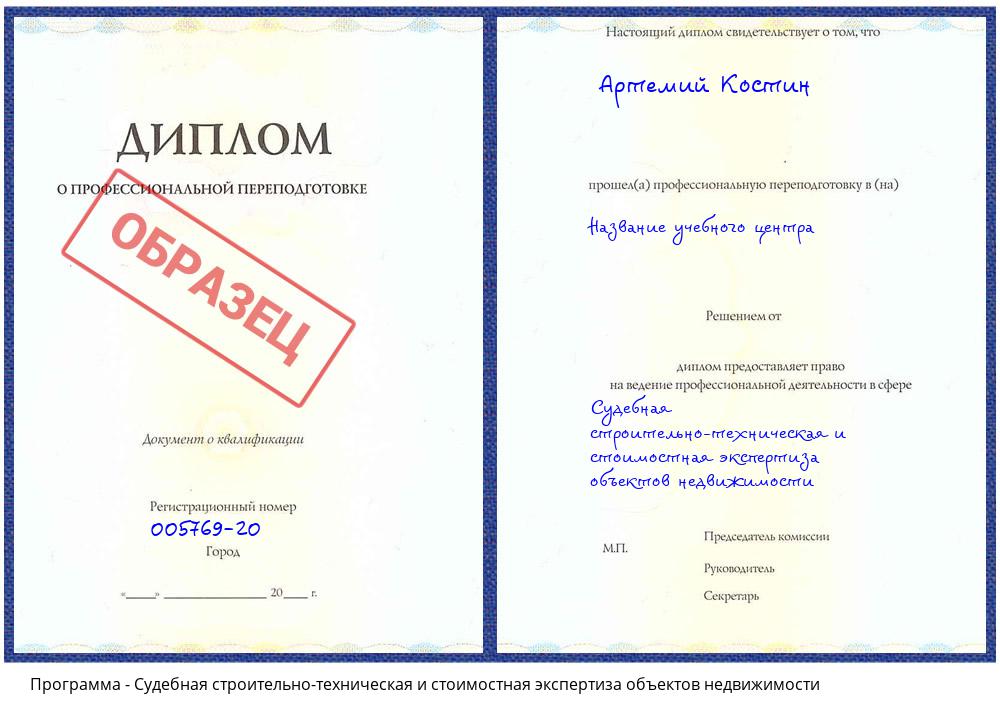 Судебная строительно-техническая и стоимостная экспертиза объектов недвижимости Сатка