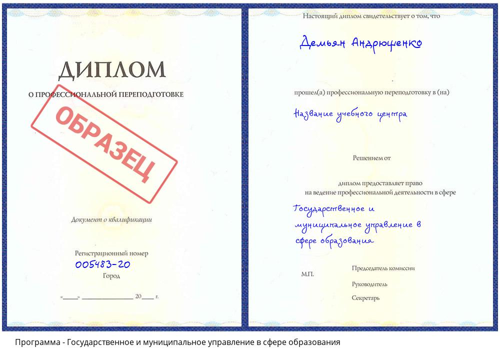 Государственное и муниципальное управление в сфере образования Сатка