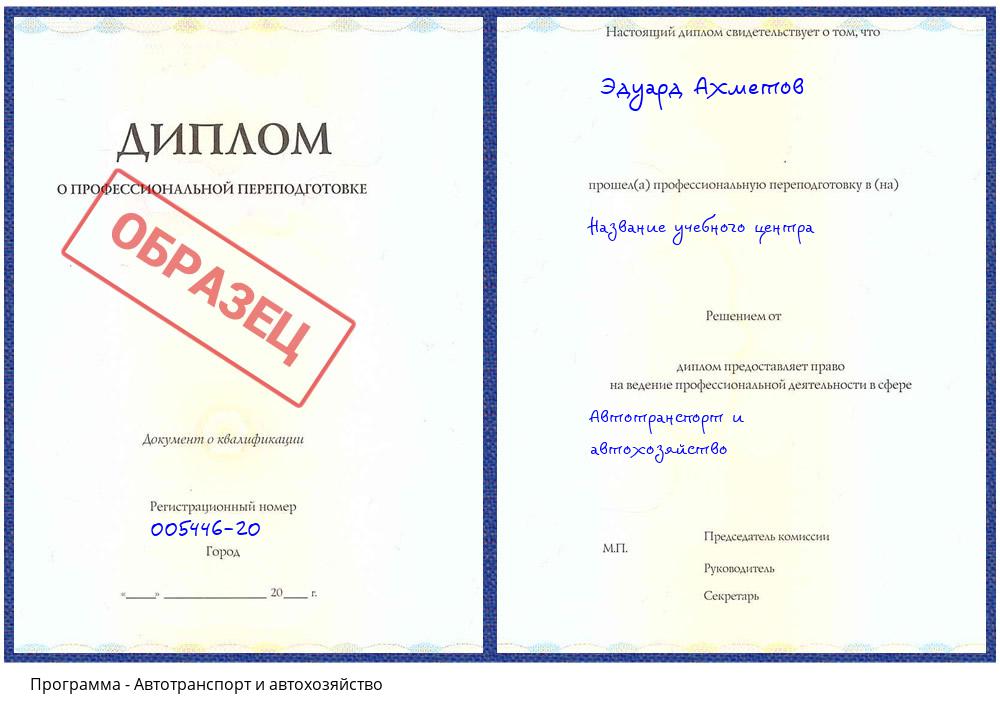 Автотранспорт и автохозяйство Сатка