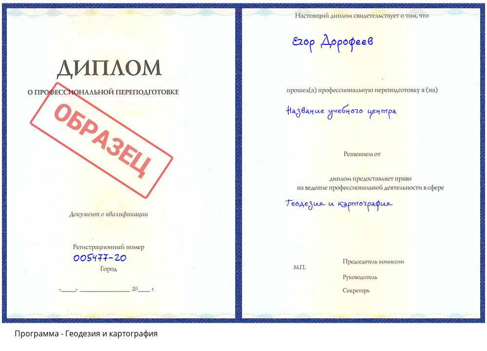 Геодезия и картография Сатка