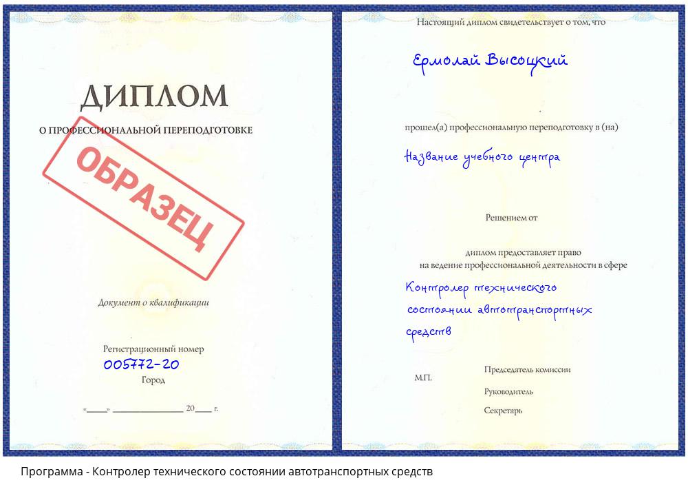 Контролер технического состоянии автотранспортных средств Сатка