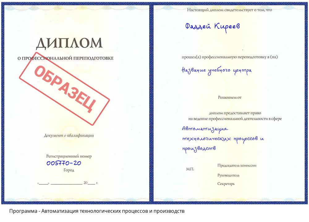 Автоматизация технологических процессов и производств Сатка
