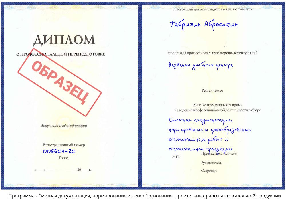 Сметная документация, нормирование и ценообразование строительных работ и строительной продукции Сатка
