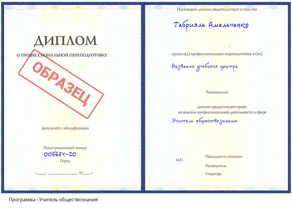 Учитель обществознания Сатка