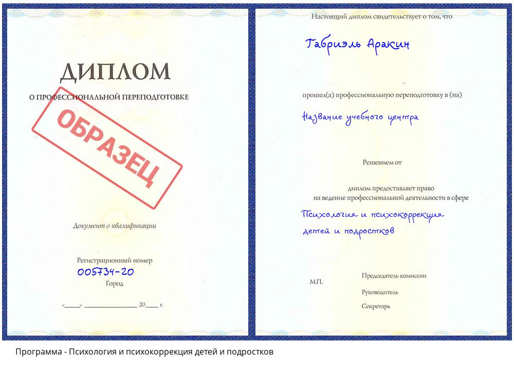 Психология и психокоррекция детей и подростков Сатка