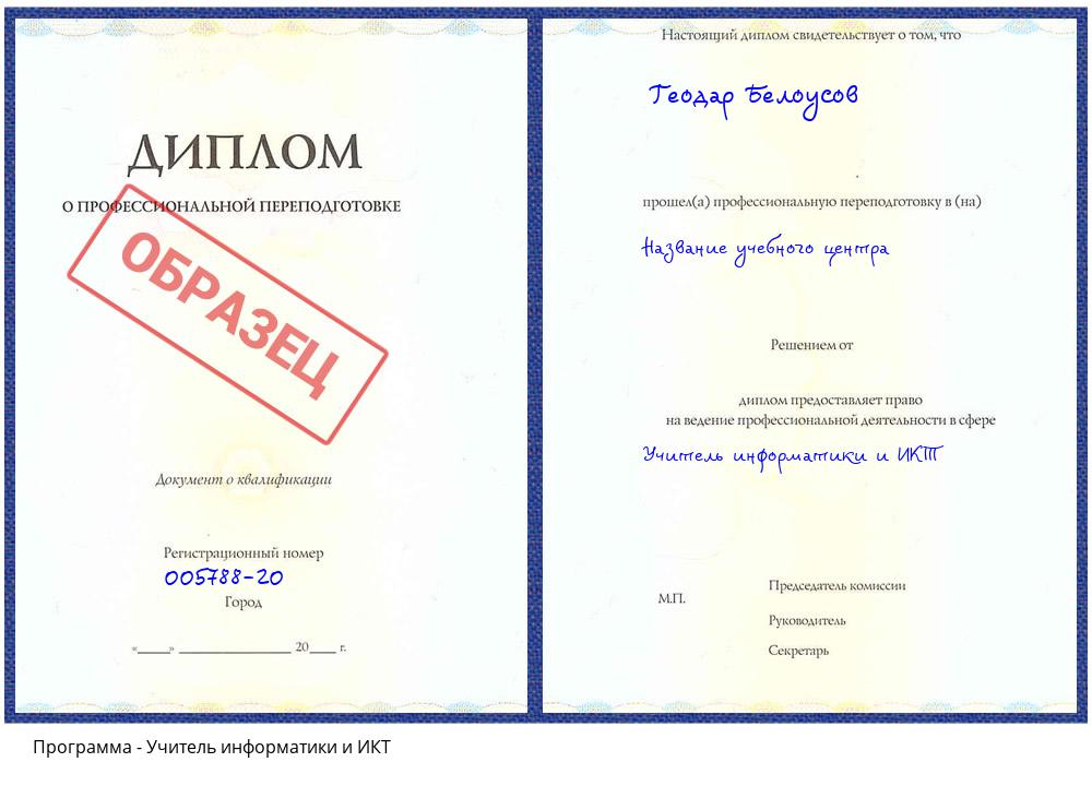 Учитель информатики и ИКТ Сатка
