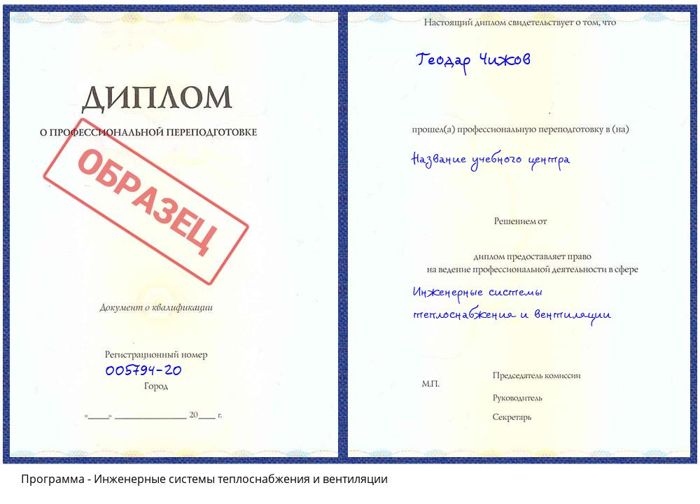 Инженерные системы теплоснабжения и вентиляции Сатка