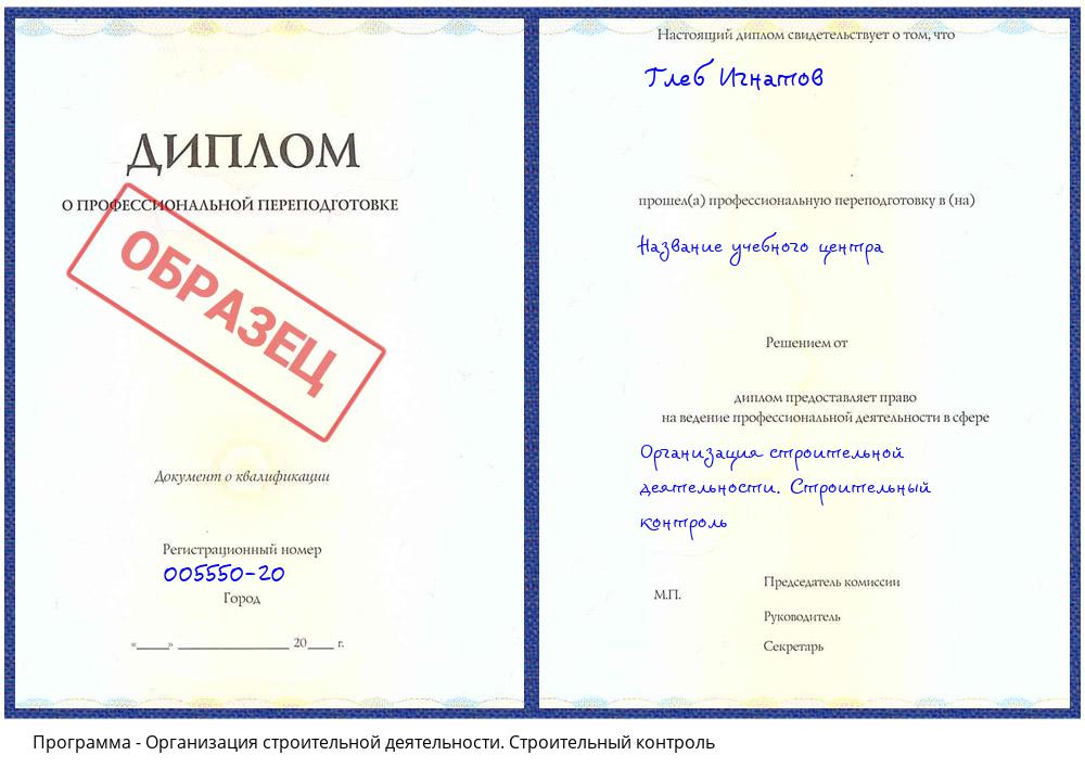 Организация строительной деятельности. Строительный контроль Сатка