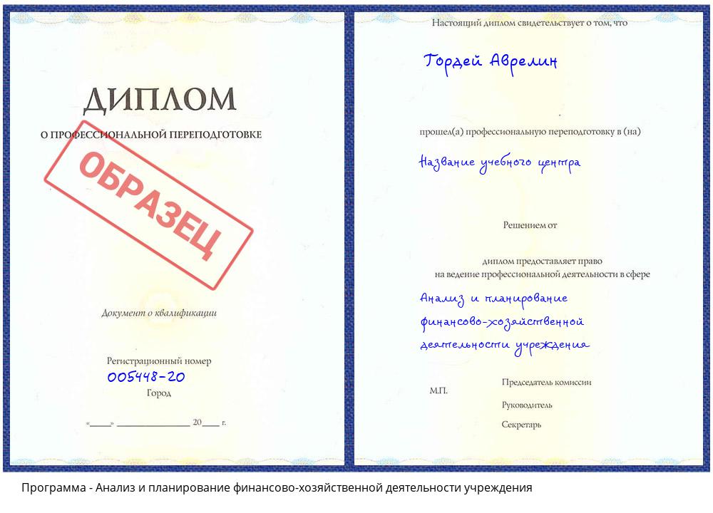 Анализ и планирование финансово-хозяйственной деятельности учреждения Сатка