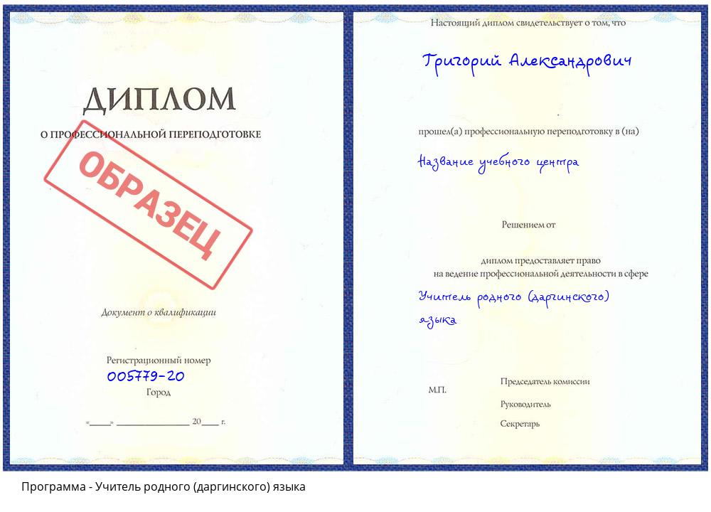 Учитель родного (даргинского) языка Сатка