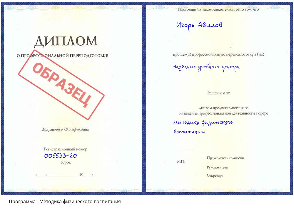 Методика физического воспитания Сатка