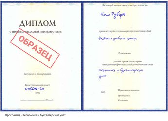 Проф. переподготовка Экономика и бухгалтерский учет