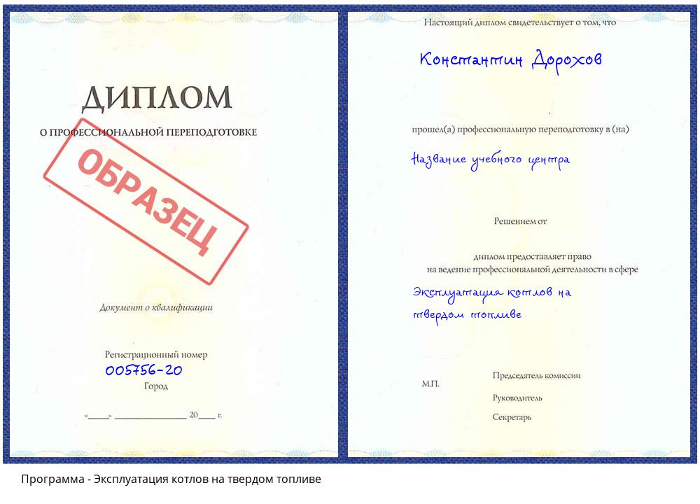 Эксплуатация котлов на твердом топливе Сатка