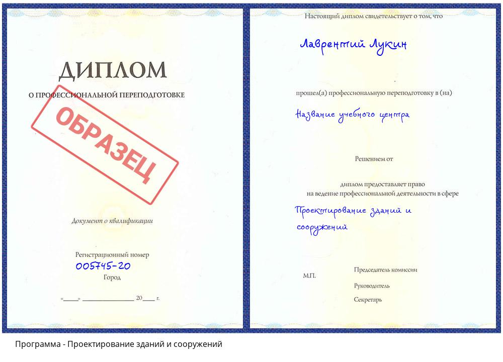 Проектирование зданий и сооружений Сатка