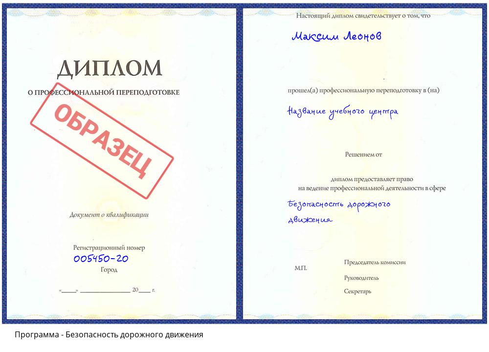 Безопасность дорожного движения Сатка