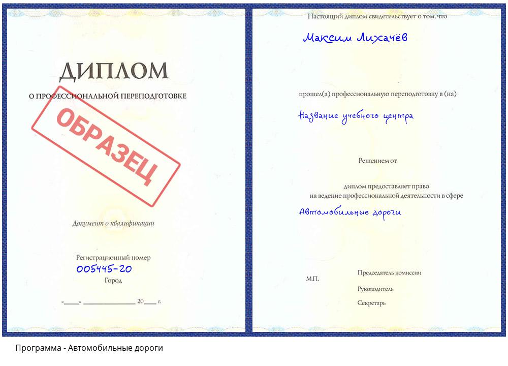 Автомобильные дороги Сатка